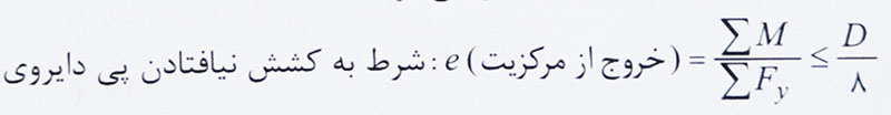 شرط به کشش نیفتادن پی دایروی 