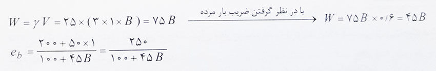 ضخامت و وزن پی 