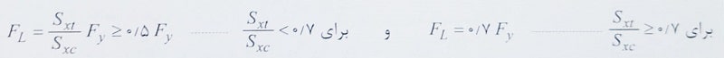 مقدار FL فولاد