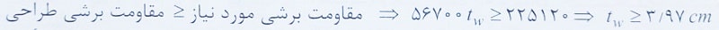 مقاومت اسمی چشمه اتصال