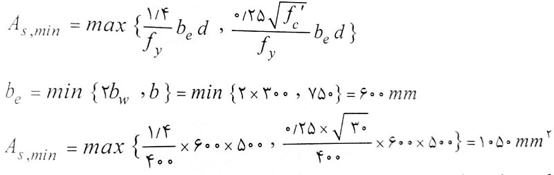 حداقل مساحت فولاد مقطع 