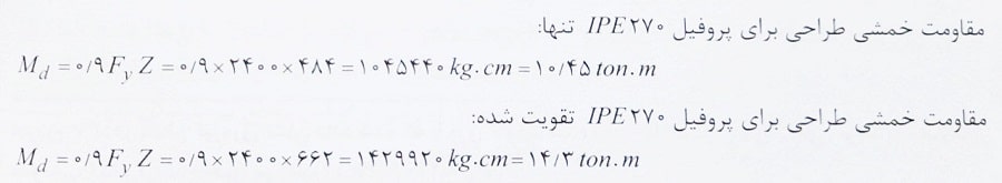 مقاومت خمشی تیر