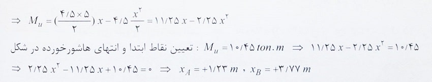 محاسبه لنگر خمشی تیر