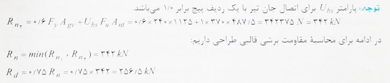 محاسبه مقاومت برشی