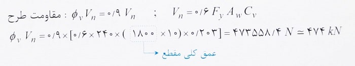 مقاومت برشی طراحی تیرورق