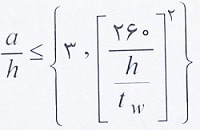 نسبت a/h