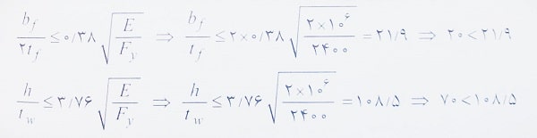 شرایط فشردگی مقطع تیر فولادی 