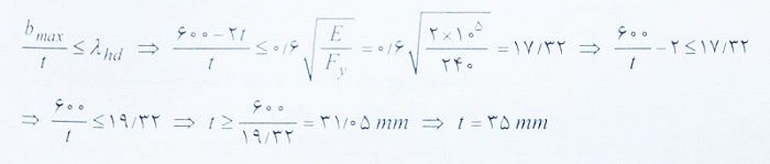 بررسی حداقل ضخامت ستون قوطی فولادی 