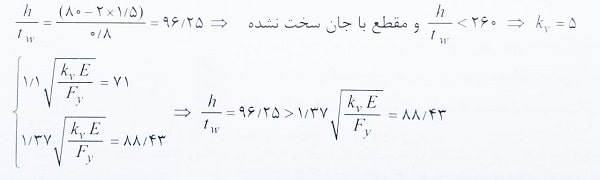 تعیین مقاومت برشی تیر