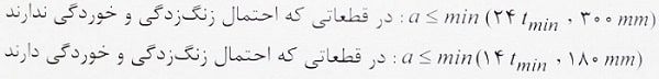 اعضای کششی مرکب فولادی