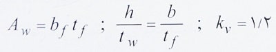 پارامترهای طراحی تیر