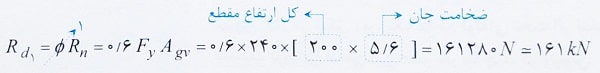 تنش تسلیم برشی مقطع