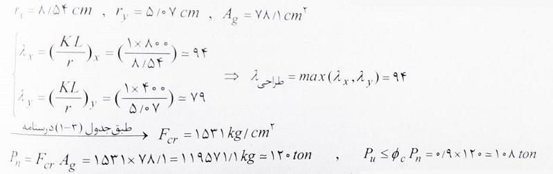 نیروی نهایی ضریب دار