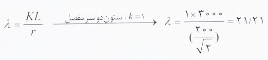 نسبت لاغری ستون