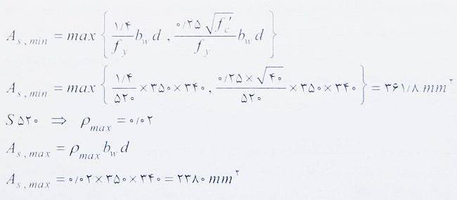 محاسبه درصد آرماتور حداقل محاسباتی تیر