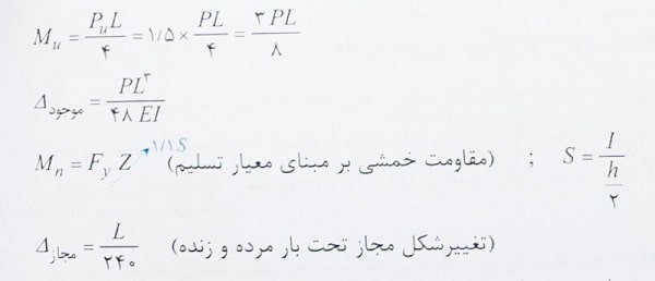 تعیین پارامترهای طراحی اعضای فولادی