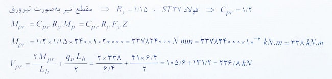محاسبه نیروی برشی وصله ستون فولادی