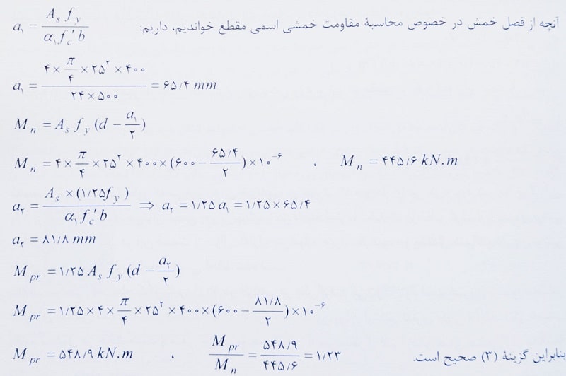 محاسبه مقاومت خمشی اسمی مقطع 