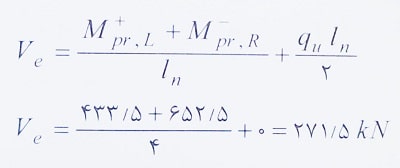 محاسبه نیروی برشی و خمشی