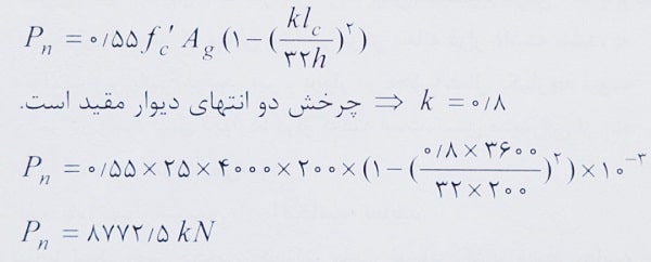 مقاومت فشاری اسمی دیوار