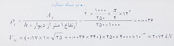 مقاومت دیوار برشی