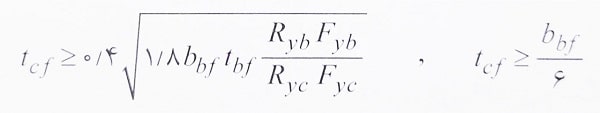 روابط تعیین ضخامت ورق اتصال به ستون