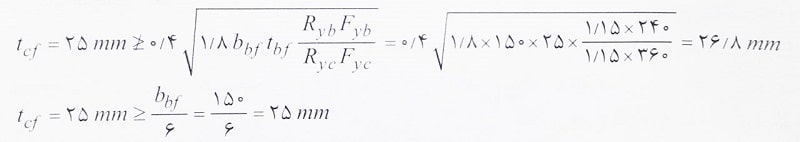 ضخامت ورق تقویتی ستون 