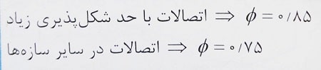 ضریب کاهش مقاومت برشی
