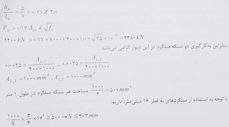 شبکه آرماتور دیوار برشی 