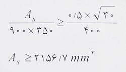 مساحت آرماتورهای دیوار برشی