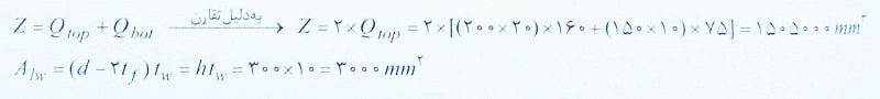 محاسبه مقادیر z و Atw