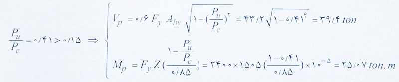 محاسبه لنگر و نیروی برشی در تیر پیوند