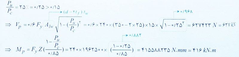 تعیین حداکثر برش قابل تحمل تیر پیوند