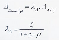 تغییر شکل دراز مدت اعضای بتن آرمه