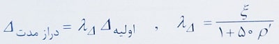 فرمول تغییر مکان