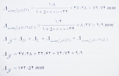 تغییر شکل کل تیر