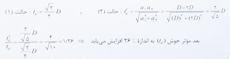 محاسبه بعد موثر جوش 