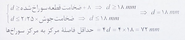 محاسبه ضخامت جوش 