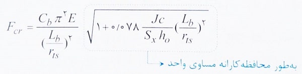 تنش کمانش الاستیک پیچشی جانبی