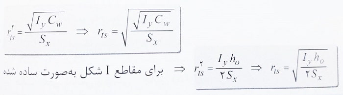 شعاع ژیراسیون مقطع فولادی