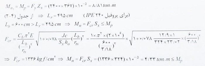 تنش کمانش پیچشی - جانبی