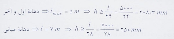 محاسبه ضخامت دال