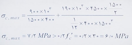 حداکثر تنش فشاری در دیوار بتنی