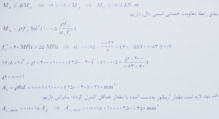 محاسبه مساحت آرماتور حرارتی دال