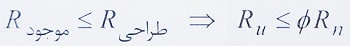 روش LRFD سازه فولادی