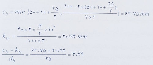 ضریب طول مهاری آرماتورها