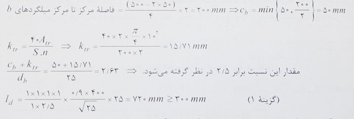 طول گیرایی میلگردها