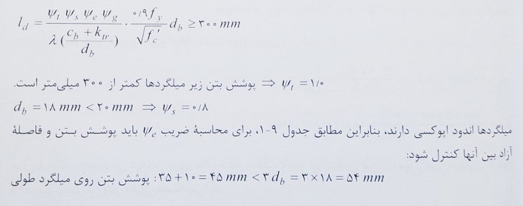 محاسبه طول گیرایی