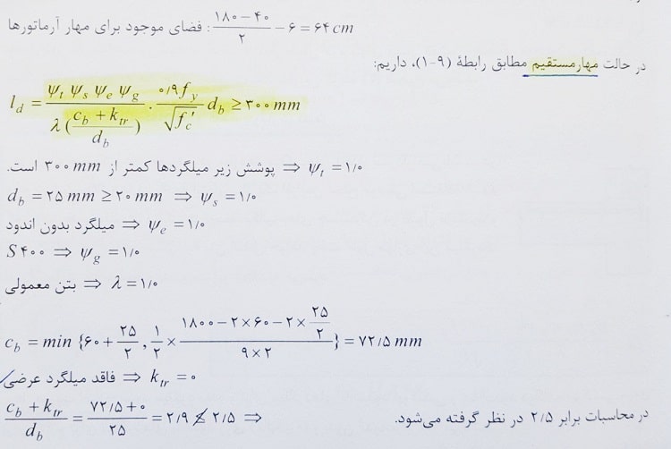 طول گیرایی میلگرد