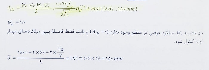 طول قلاب اجرایی میلگرد